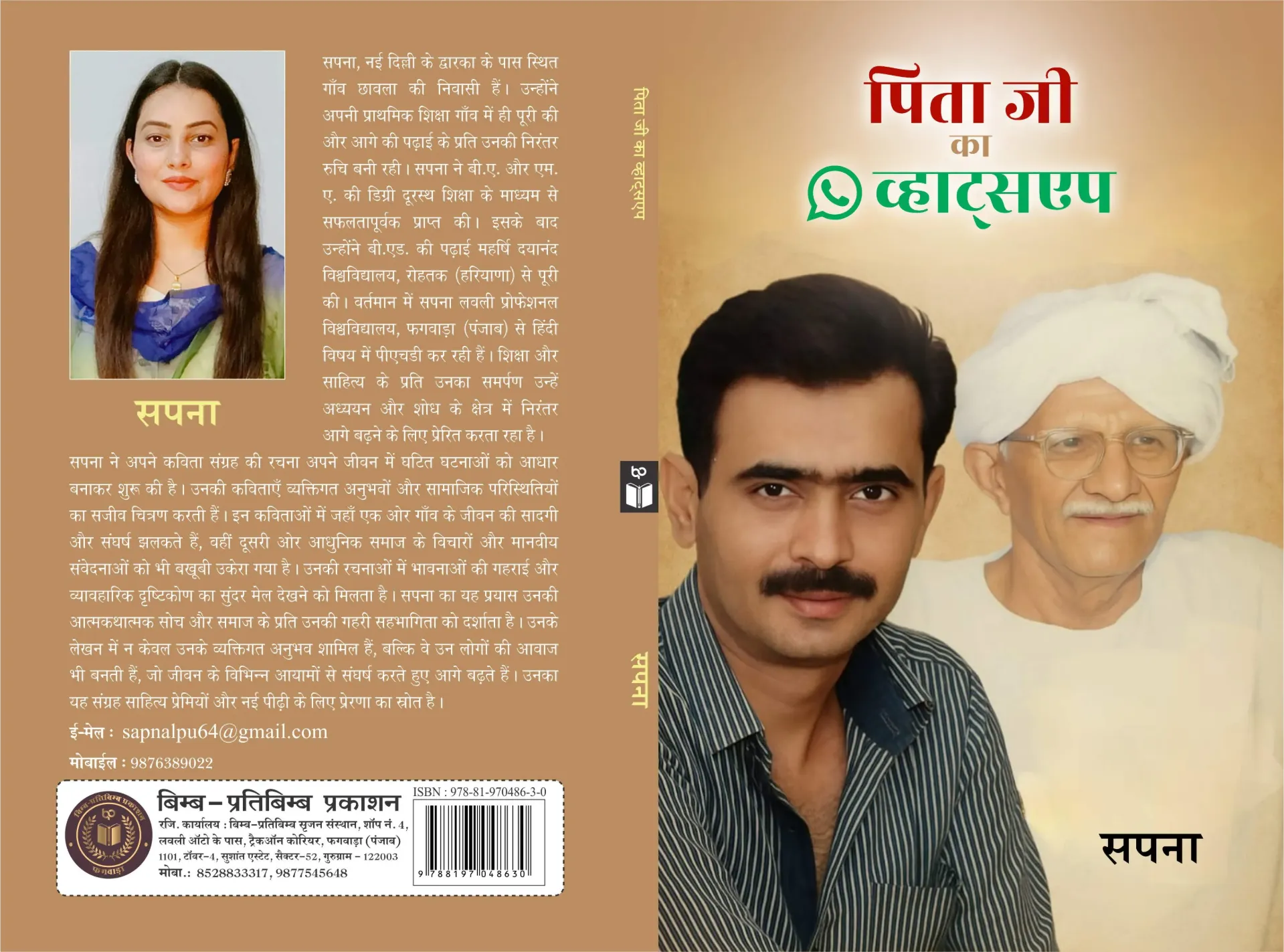 पिता जी का व्हाट्सएप