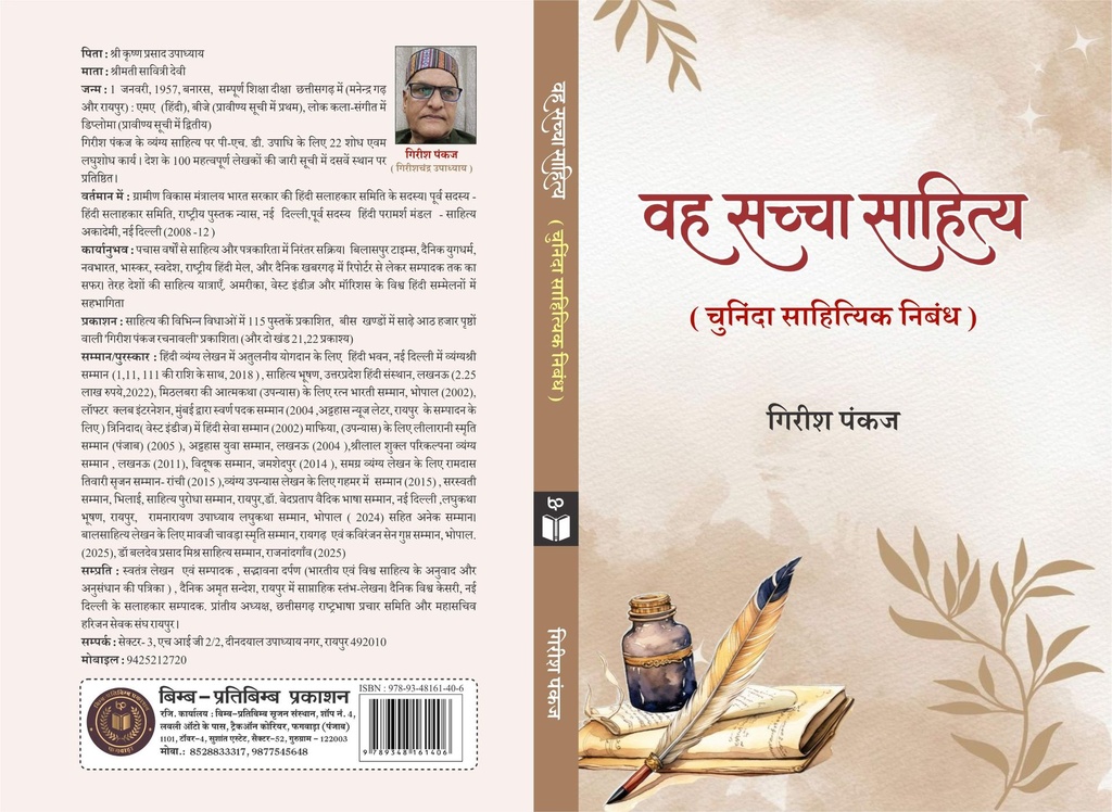 वह सच्चा साहित्य